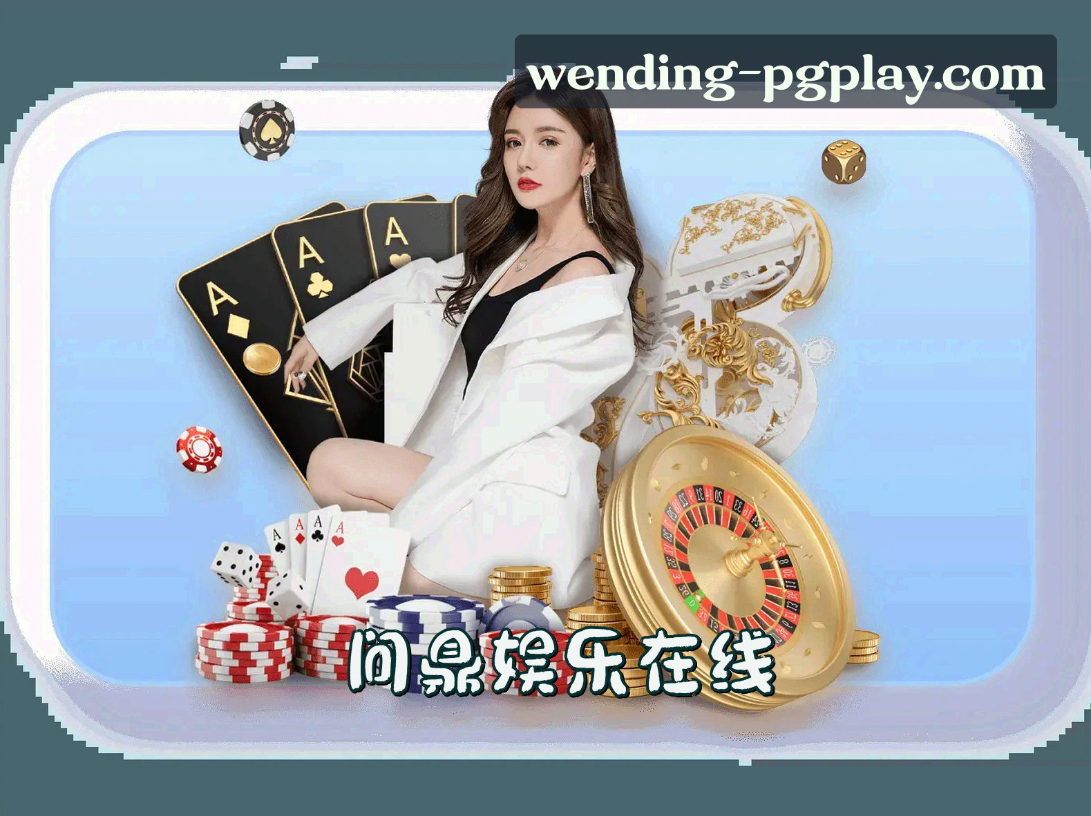 信誉保证